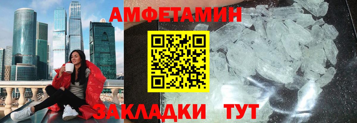 Волжский  Amphetamine Premium  АМФ  Вход с VPN 