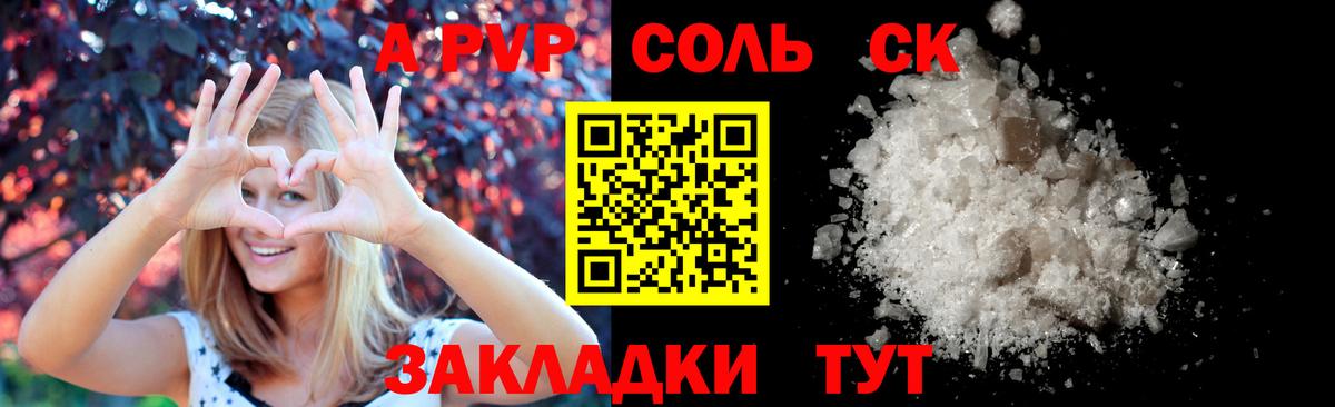 А ПВП Соль  Вход с VPN  Волжский  хочу наркоту  Alfa_PVP Crystall 