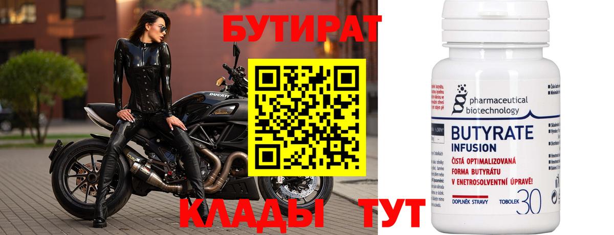 БУТИРАТ  Вход с VPN  Волжский  Бутират буратино 