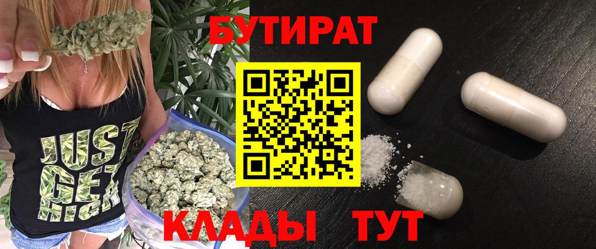 Бутират 99% Волжский