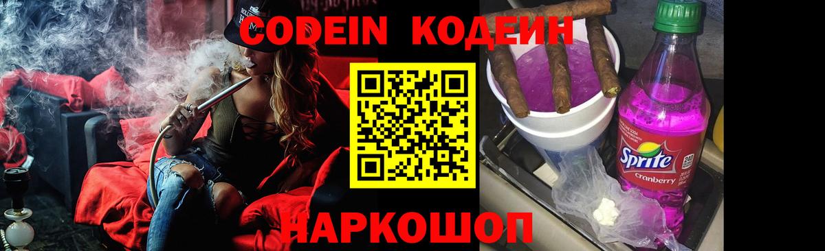 цены наркотик  Codein Purple Drank  Вход с VPN  Волжский 