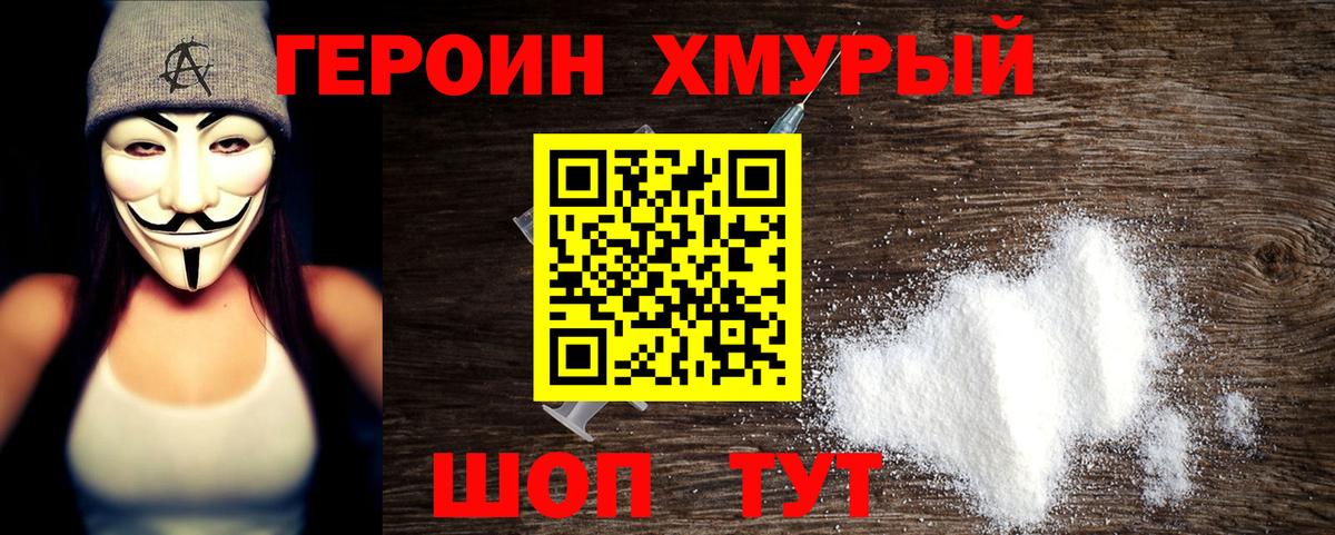 Героин герыч Волжский
