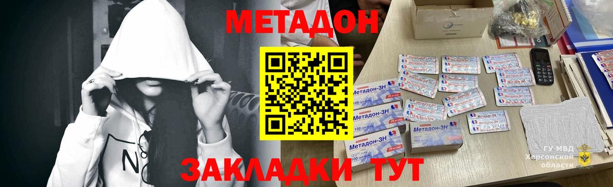 Метадон белоснежный Волжский